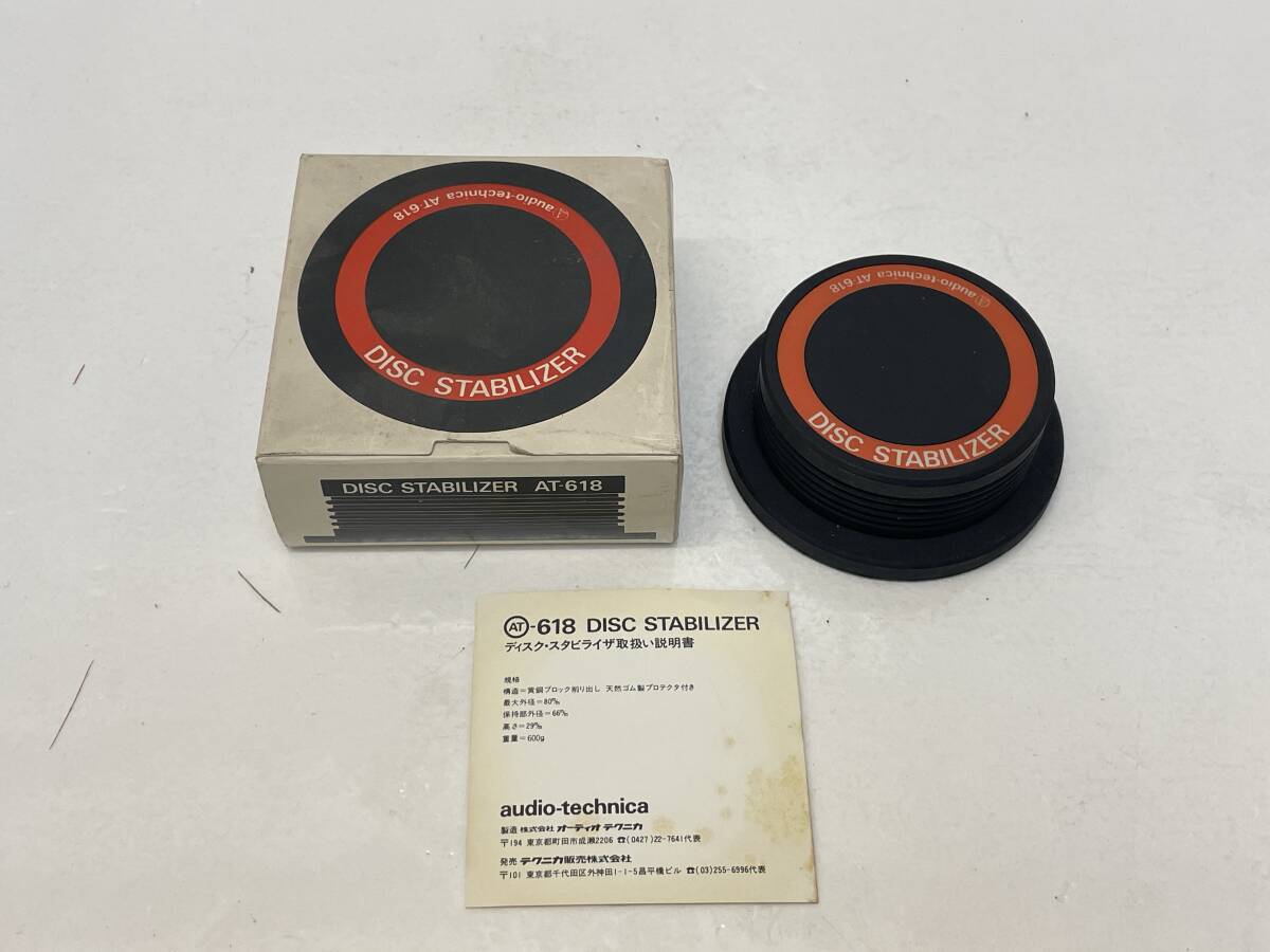 【D-1-R260】  オーディオテクニカ AT618 スタビライザー_画像1