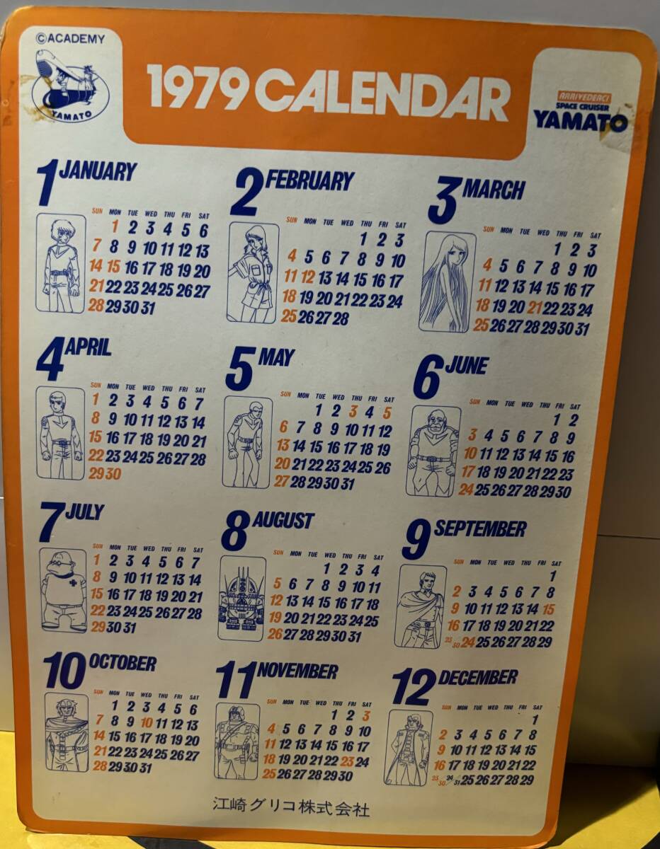 1979年　非売品　宇宙戦艦ヤマト　紙下敷きカレンダー　中古　グリコ_画像3