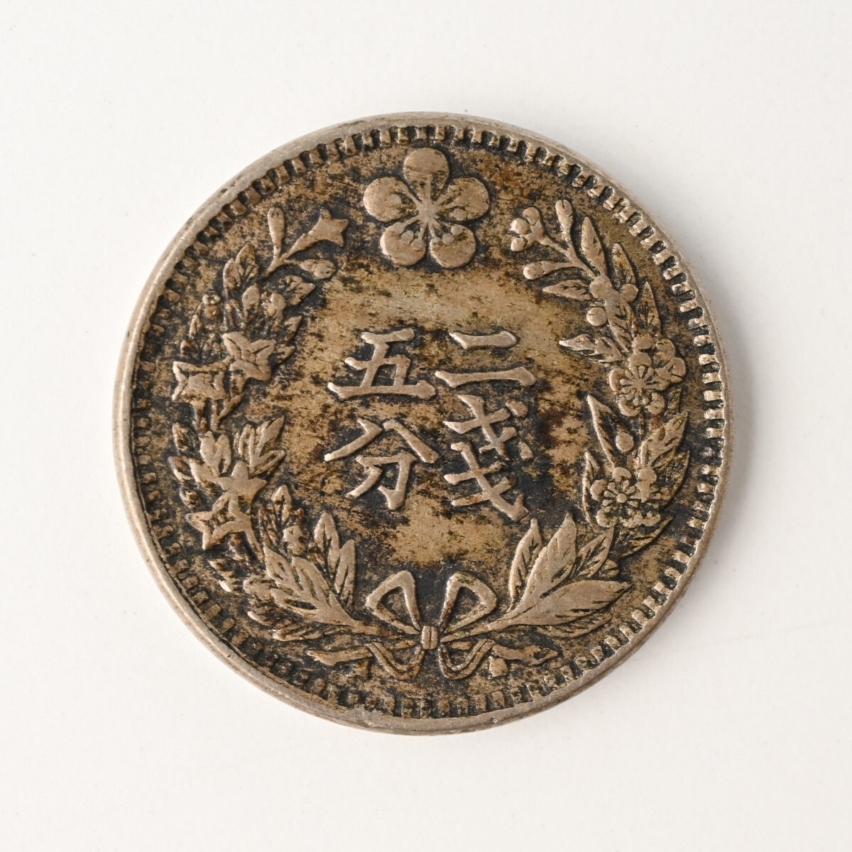 【希少】大韓帝国 光武二年 二銭五分 白銅貨 龍図 直径約21mm 重量約4.4g 厚み約2mm 韓国古銭 明治期 朝鮮貨幣 骨董 古美術 古玩 P_画像1