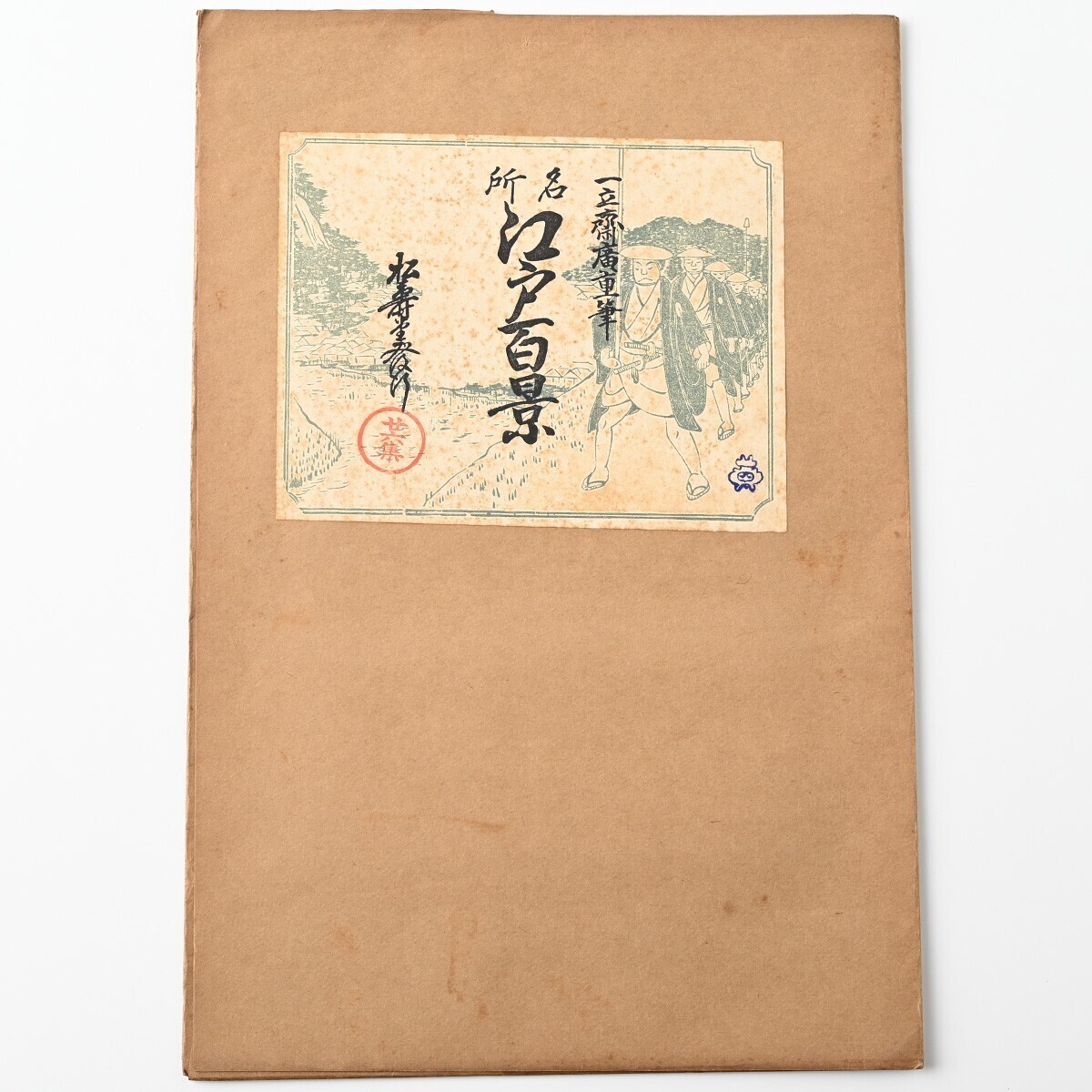 歌川広重筆 名所江戸百景 彩色木版刷 26集 昭和4年 4図 鉄砲洲稲荷橋湊神社 糀町一丁目山王祭 品川御殿山 吾妻橋金龍山遠望 一立斎廣重 R_画像2