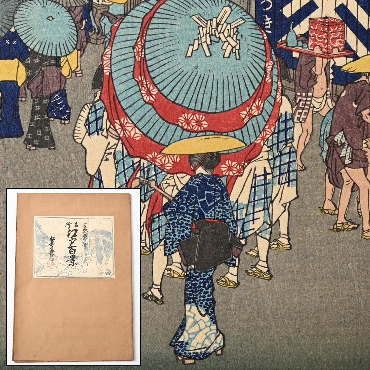 歌川広重筆 名所江戸百景 彩色木版刷 15集 昭和2年 4図 日本橋通り一丁目 綾瀬川鐘ヶ淵 佃島住吉祭 浅草川大川端宮戸川 木版 一立斎廣重 K_画像1