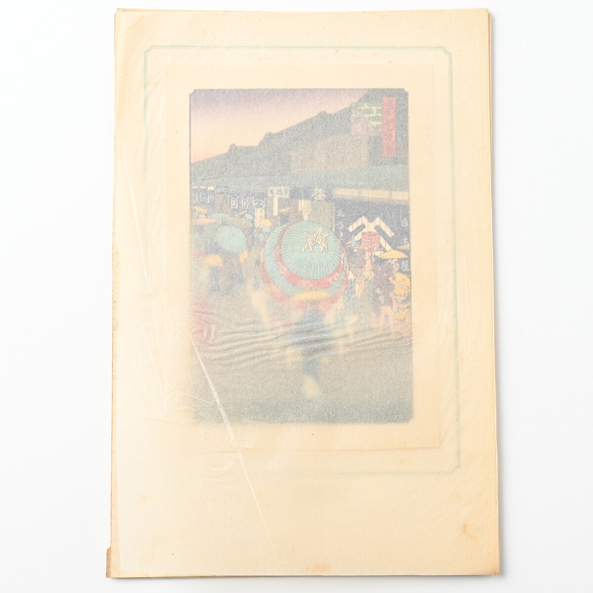 歌川広重筆 名所江戸百景 彩色木版刷 15集 昭和2年 4図 日本橋通り一丁目 綾瀬川鐘ヶ淵 佃島住吉祭 浅草川大川端宮戸川 木版 一立斎廣重 K_画像4