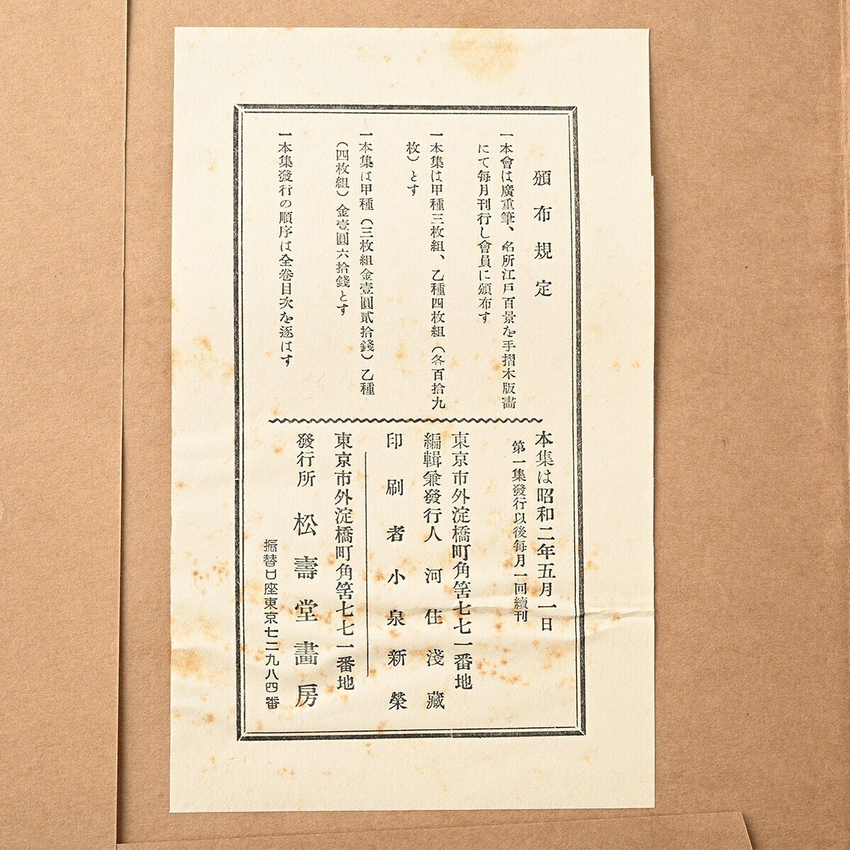 歌川広重筆 名所江戸百景 彩色木版刷 15集 昭和2年 4図 日本橋通り一丁目 綾瀬川鐘ヶ淵 佃島住吉祭 浅草川大川端宮戸川 木版 一立斎廣重 K_画像10