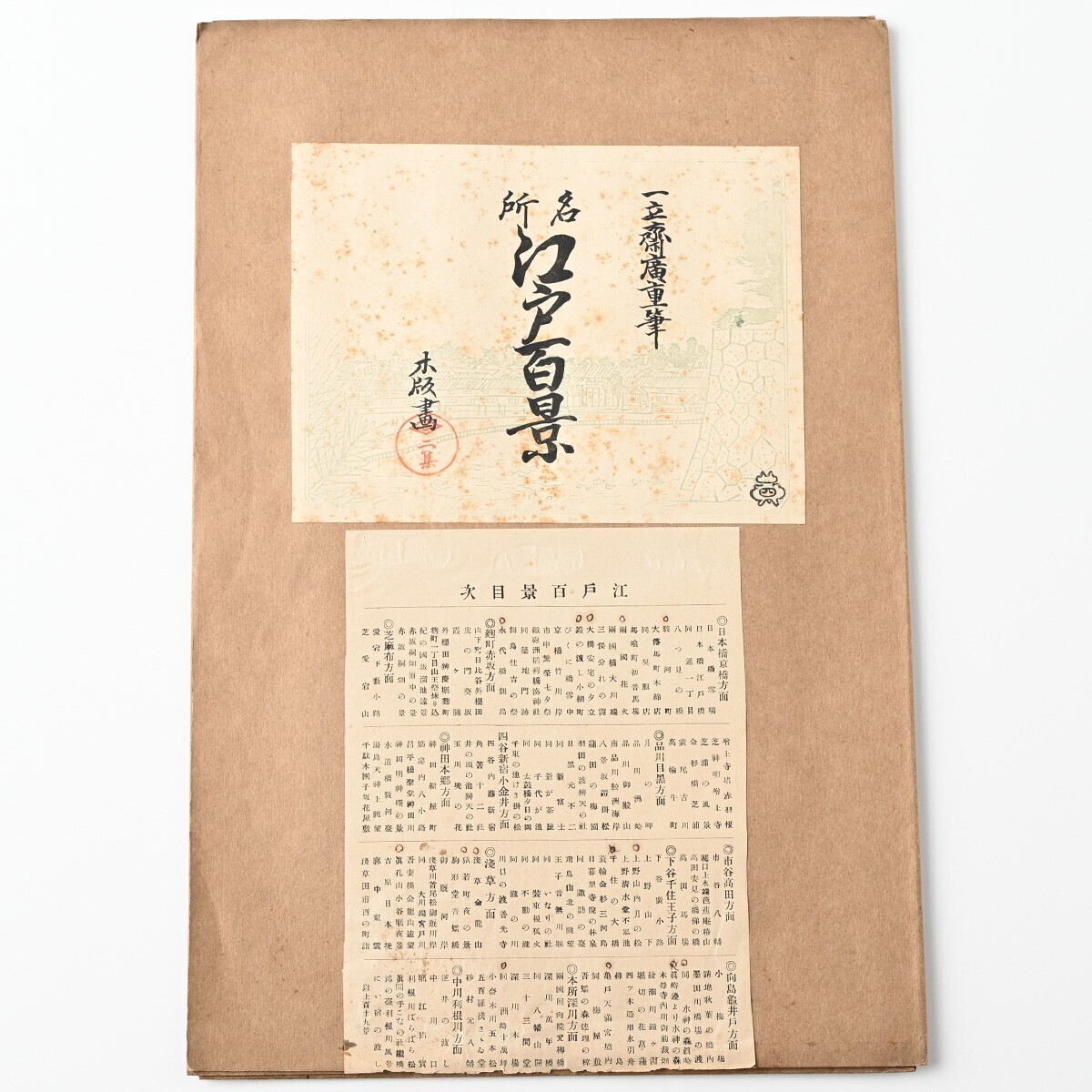 歌川広重筆 名所江戸百景 彩色木版刷 2集 昭和2年 4図 駿河町 永代橋佃嶋 亀井戸天満宮境内 眞乳山 山谷掘夜の景 木版 浮世絵 一立斎廣重 B_画像2