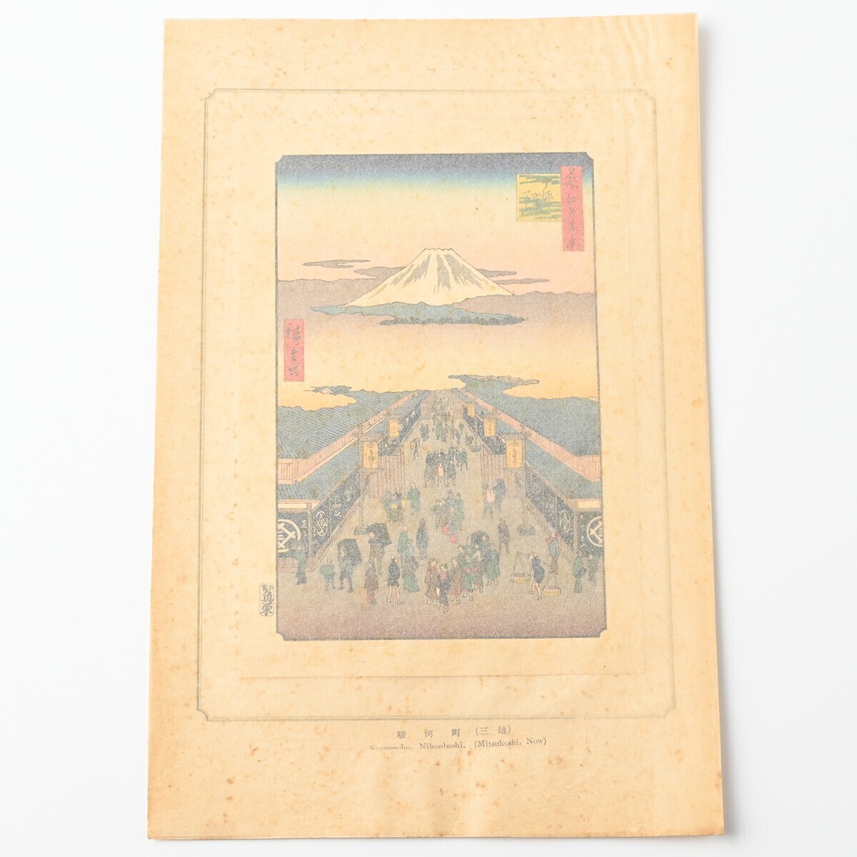 歌川広重筆 名所江戸百景 彩色木版刷 2集 昭和2年 4図 駿河町 永代橋佃嶋 亀井戸天満宮境内 眞乳山 山谷掘夜の景 木版 浮世絵 一立斎廣重 B_画像4
