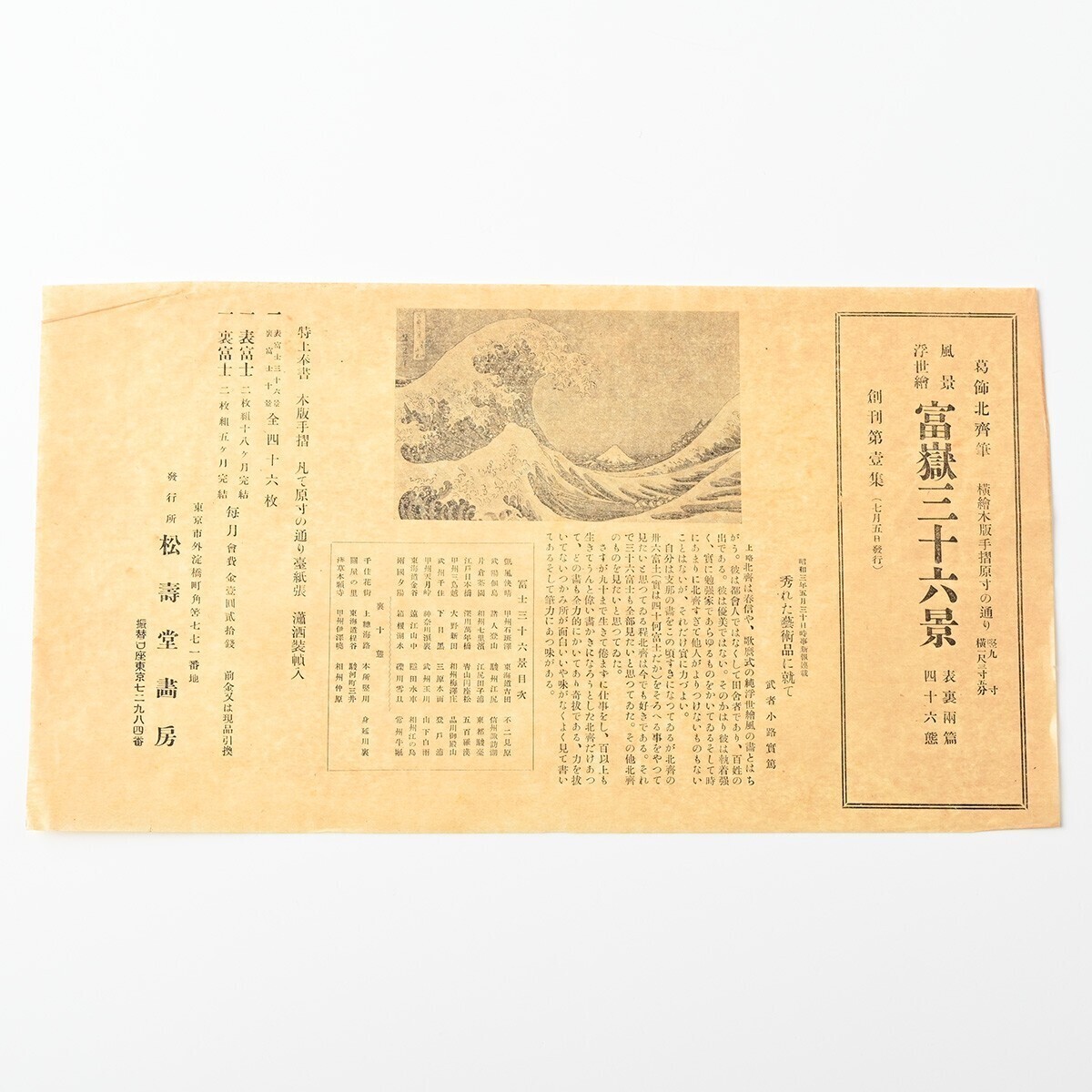 歌川広重筆 名所江戸百景 彩色木版刷 2集 昭和2年 4図 駿河町 永代橋佃嶋 亀井戸天満宮境内 眞乳山 山谷掘夜の景 木版 浮世絵 一立斎廣重 B_画像10