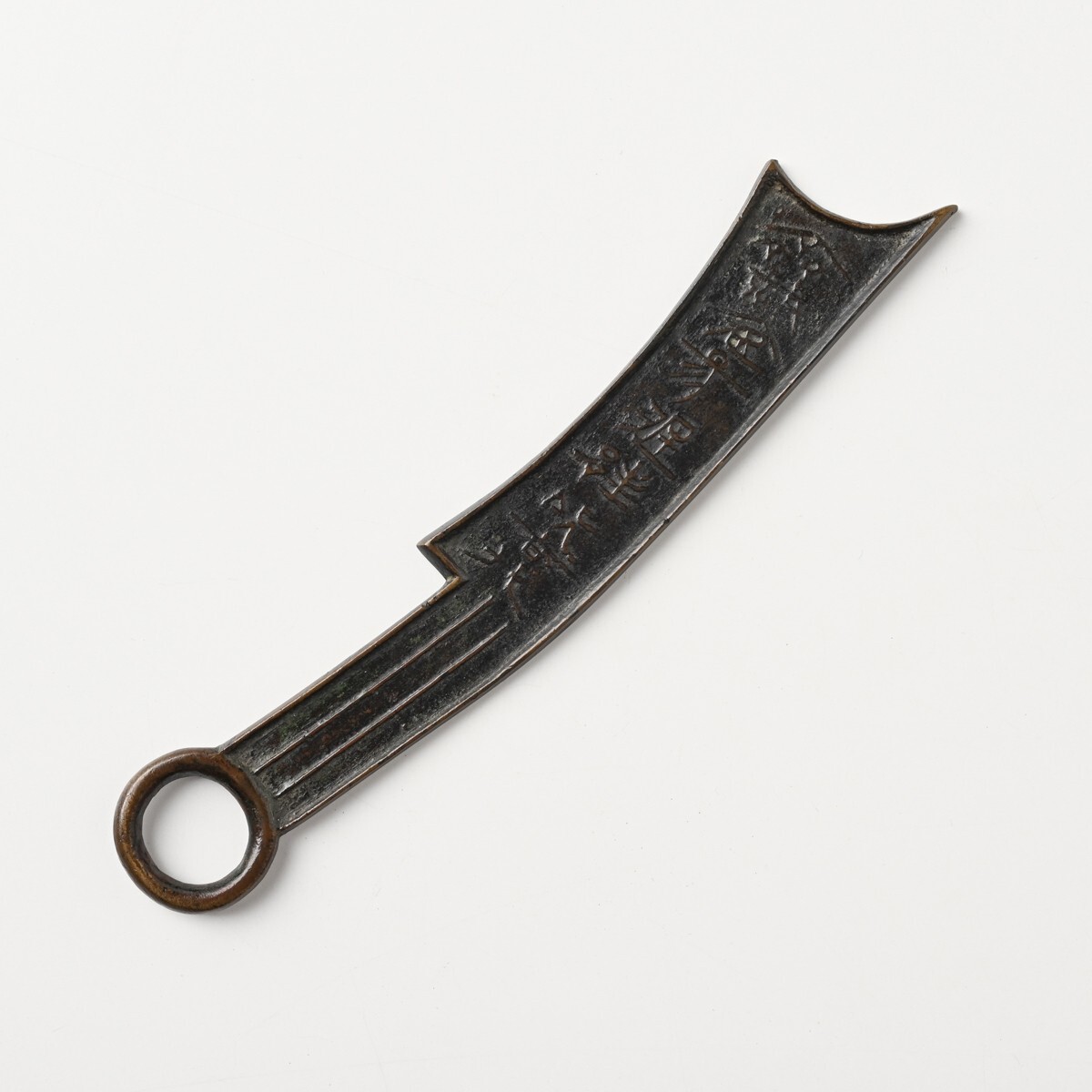 古代中国 古銭 斉法化刀 刀幣 重量約64.1g 全長約175mm 齊之法化 戦国時代 中國 方刀 刀銭 刀貨 中華 骨董 古美術 古道具 古玩 I_画像10
