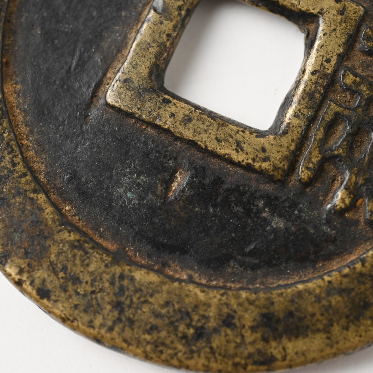 中国古銭 天啓通宝 背十一両 重量約34.1g 直径約47mm 明朝 天啓通寶 穴銭 大銭 渡来銭 中國 中華 骨董 古美術 古道具 古玩 アンティーク H_画像8