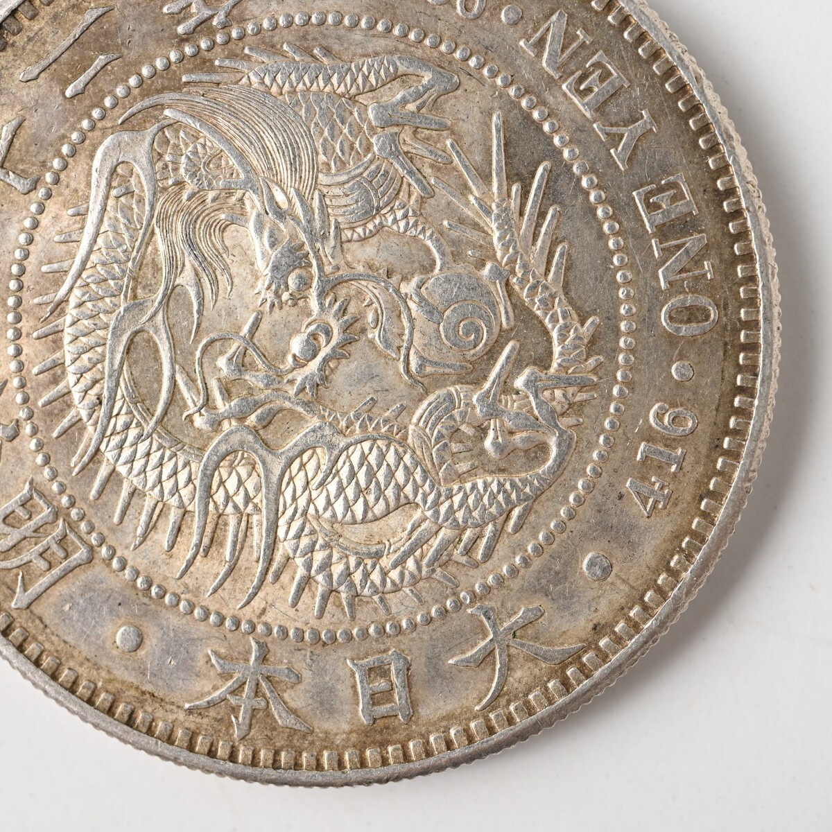 本物保証 新1円銀貨 明治22年 銀900 量目26.93g 一圓 竜/龍 時代 古銭 旧貨幣 大日本 硬貨 骨董 古美術 古道具 アンティーク E_画像6