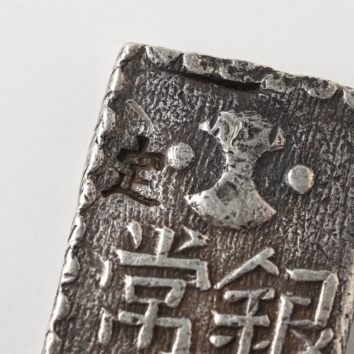 【江戸期銀貨】南鐐二朱銀 重量約7.3g 横約15mm/縦約22mm 南鐐二朱判 銀座 常是 日本古銭 江戸時代 旧貨幣 硬貨 骨董 古美術 アンティーク_画像5