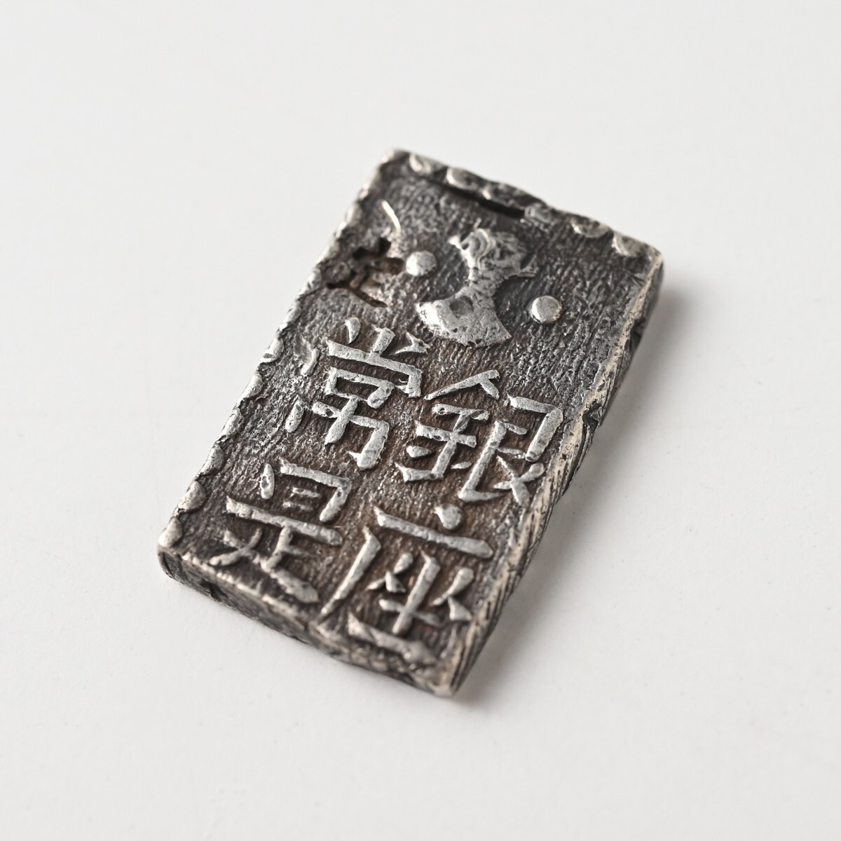 【江戸期銀貨】南鐐二朱銀 重量約7.3g 横約15mm/縦約22mm 南鐐二朱判 銀座 常是 日本古銭 江戸時代 旧貨幣 硬貨 骨董 古美術 アンティーク_画像10