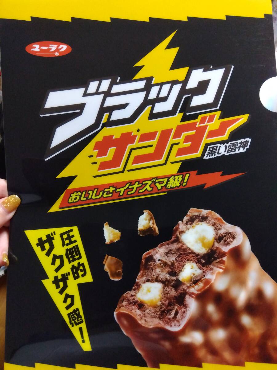 当選品【非売品レア】有楽製菓 ブラックサンダーのクリアファイル!ノベルティグッズ A4クリアファイル 美味しそう!_画像1