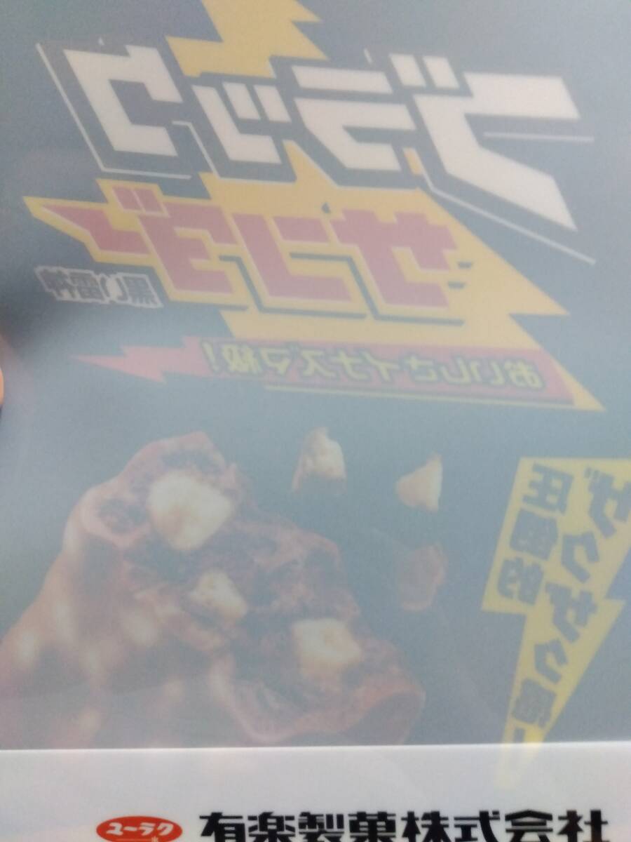 当選品【非売品レア】有楽製菓 ブラックサンダーのクリアファイル!ノベルティグッズ A4クリアファイル 美味しそう!_画像3