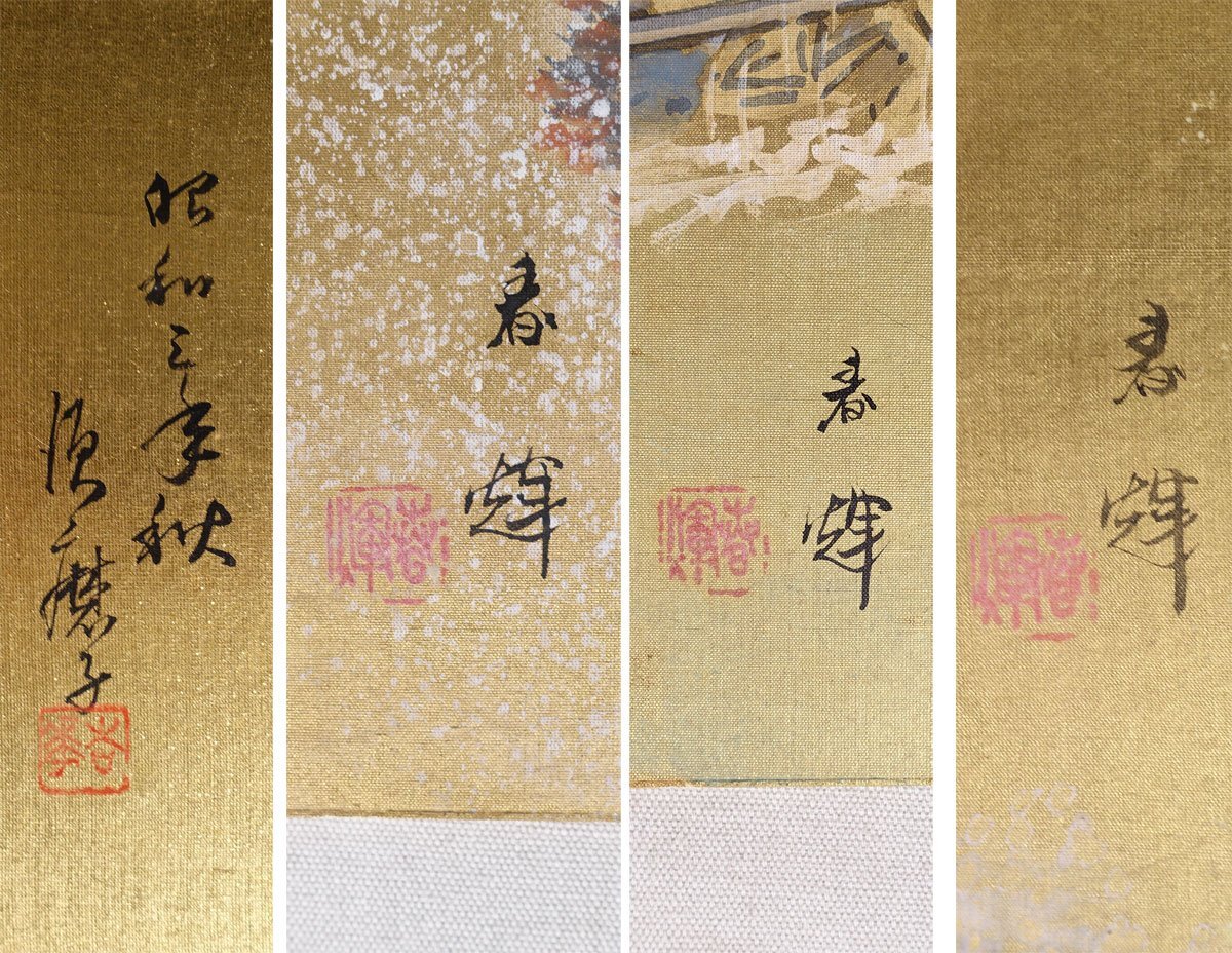 【真作】 蔵壷◆『玉舎春輝 他 色紙』 4枚 共箱 古筆 古文書 古書 日本畫 風(fēng)景畫 山元春挙に學(xué)ぶ 日本自由畫壇 京都畫壇 岐阜県 飛騨高山