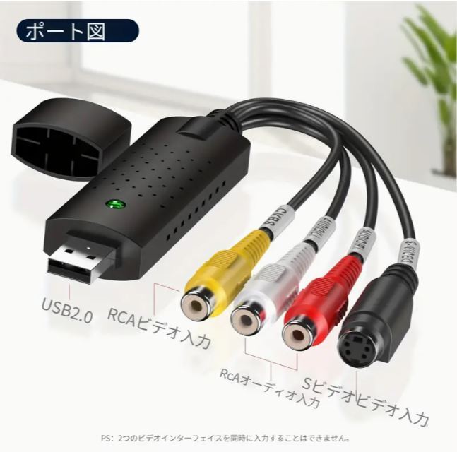 USB ビデオキャプチャー ケーブル S端子 コンポジット接続 VHS 8mm ビデオテープ PS1 PS2 ゲーム機 OBS キャプチャーボード キャプチャー_画像3