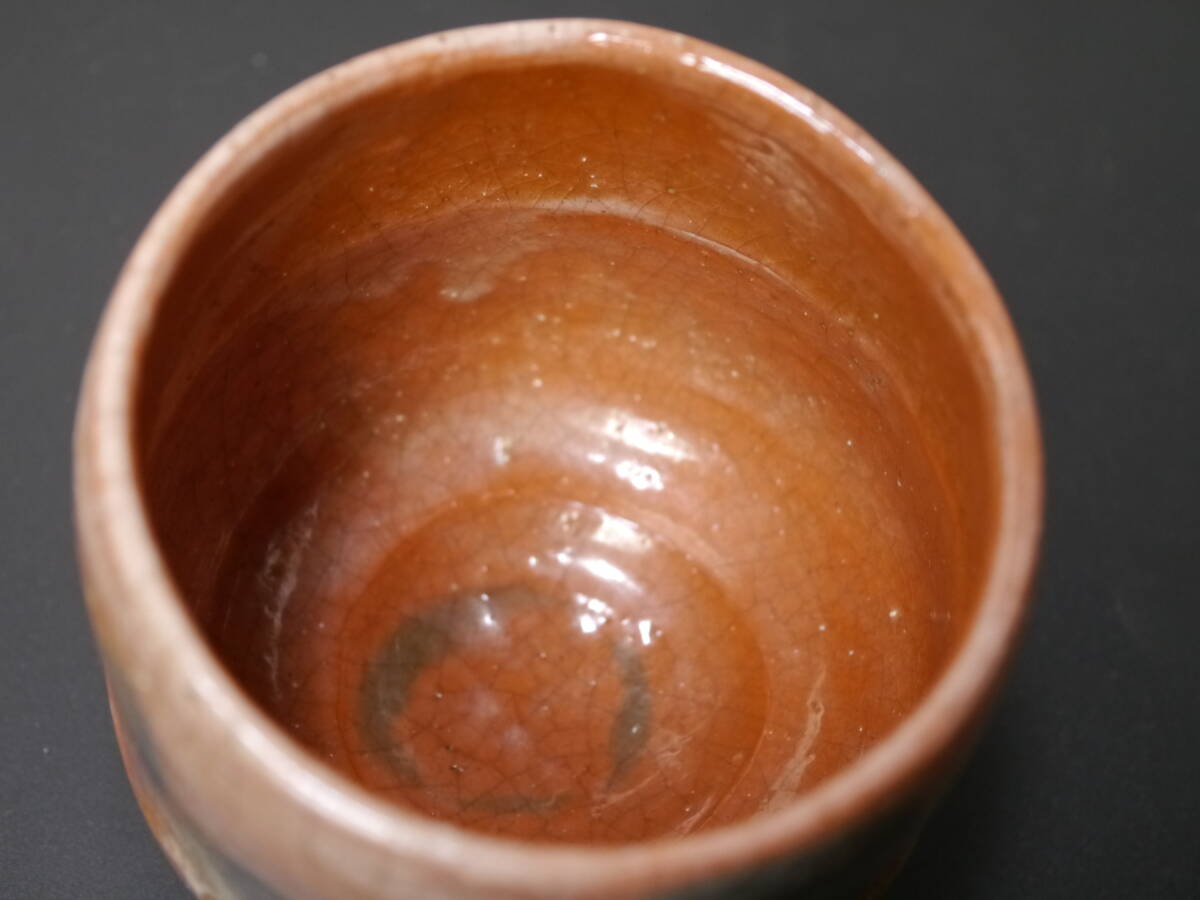 楽茶碗 赤茶碗（旦入） 飴釉茶碗（惺入）