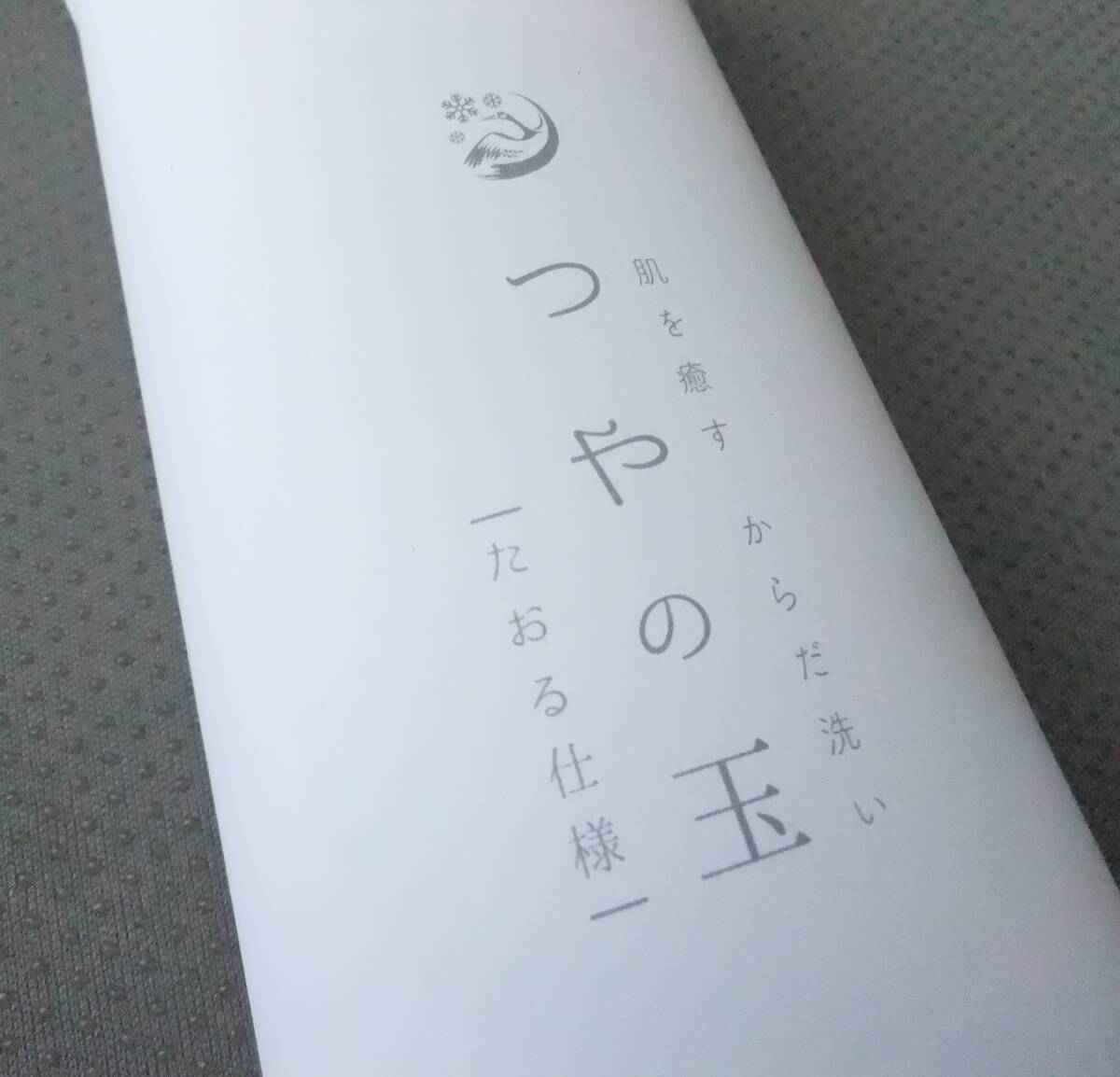 肌を癒す からだ洗い つやの玉 たおる仕様 無添加 元祖こんにゃくタオル お湯で美肌洗い 赤ちゃん洗い こんにゃくスポンジ 敏感肌 複数可_画像2
