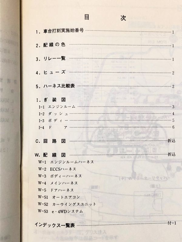 ★★★マーチ　K12　BNK12　サービスマニュアル　配線図集/追補版Ⅰ　02.09★★★_画像3