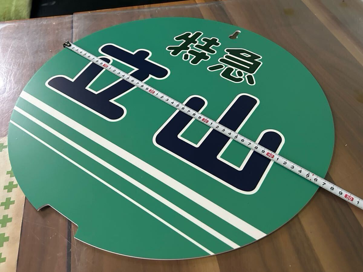 NEW!取り付けベース付き！富山地方鉄道　特急立山　回送　両面ヘッドマーク_画像8