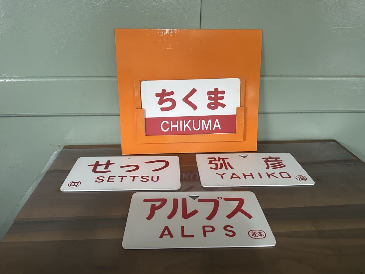愛称板差　ちくま 弥彦/越後　アルプス/かいじ　なにわ/せっつ　165系_画像1