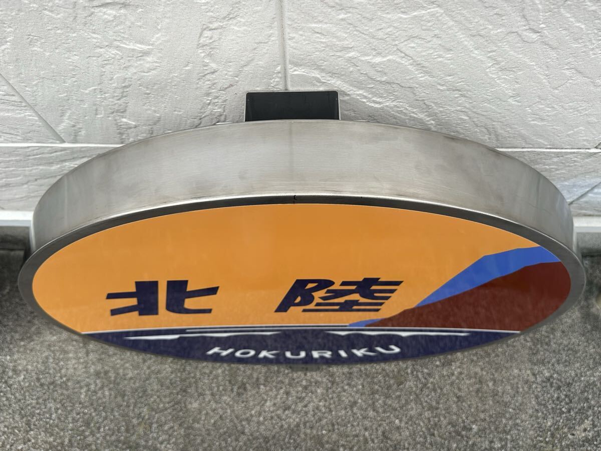 ヘッドマーク北陸 寝台特急_画像3