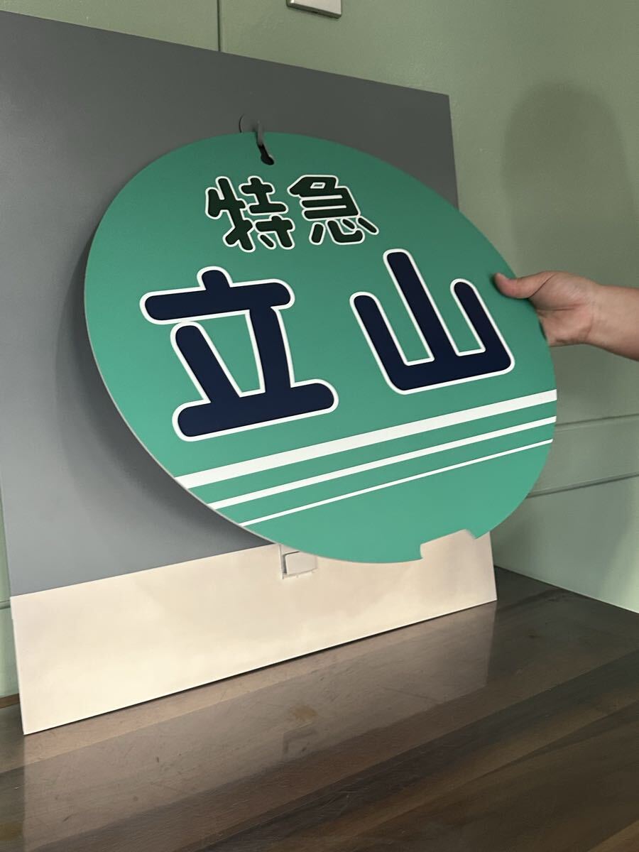 NEW!取り付けベース付き！富山地方鉄道　特急立山　回送　両面ヘッドマーク_画像1