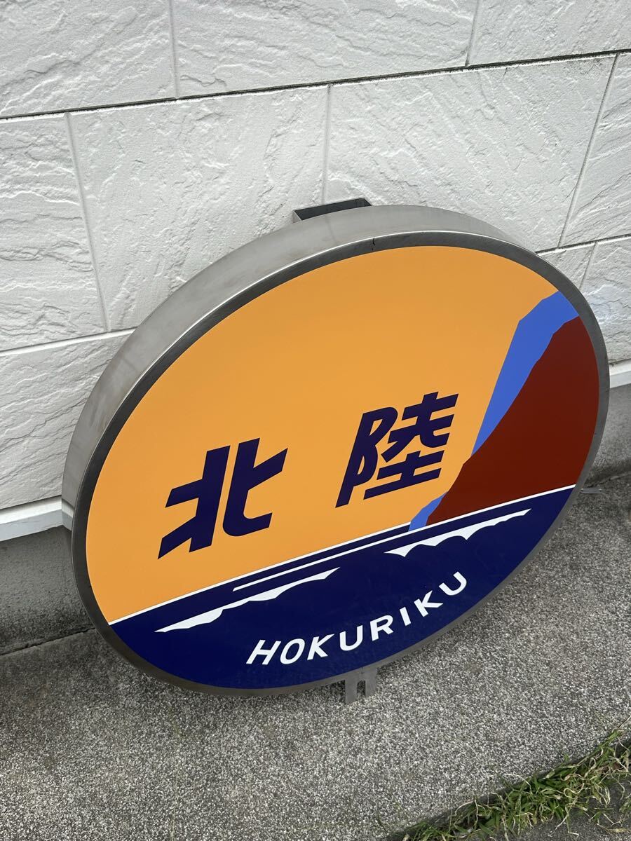 ヘッドマーク北陸 寝台特急_画像2