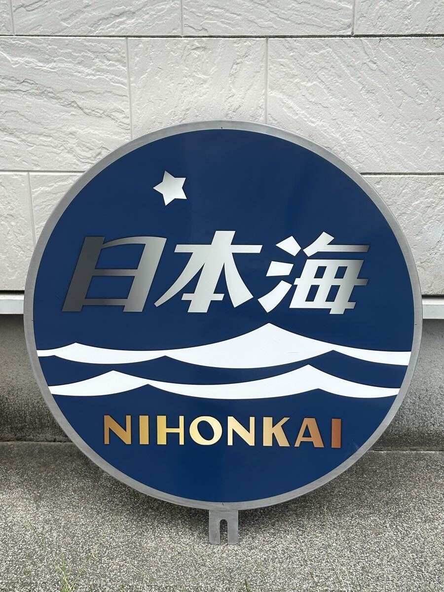 ヘッドマーク 日本海 寝台特急 鉄道グッズ ブルートレイン_画像1