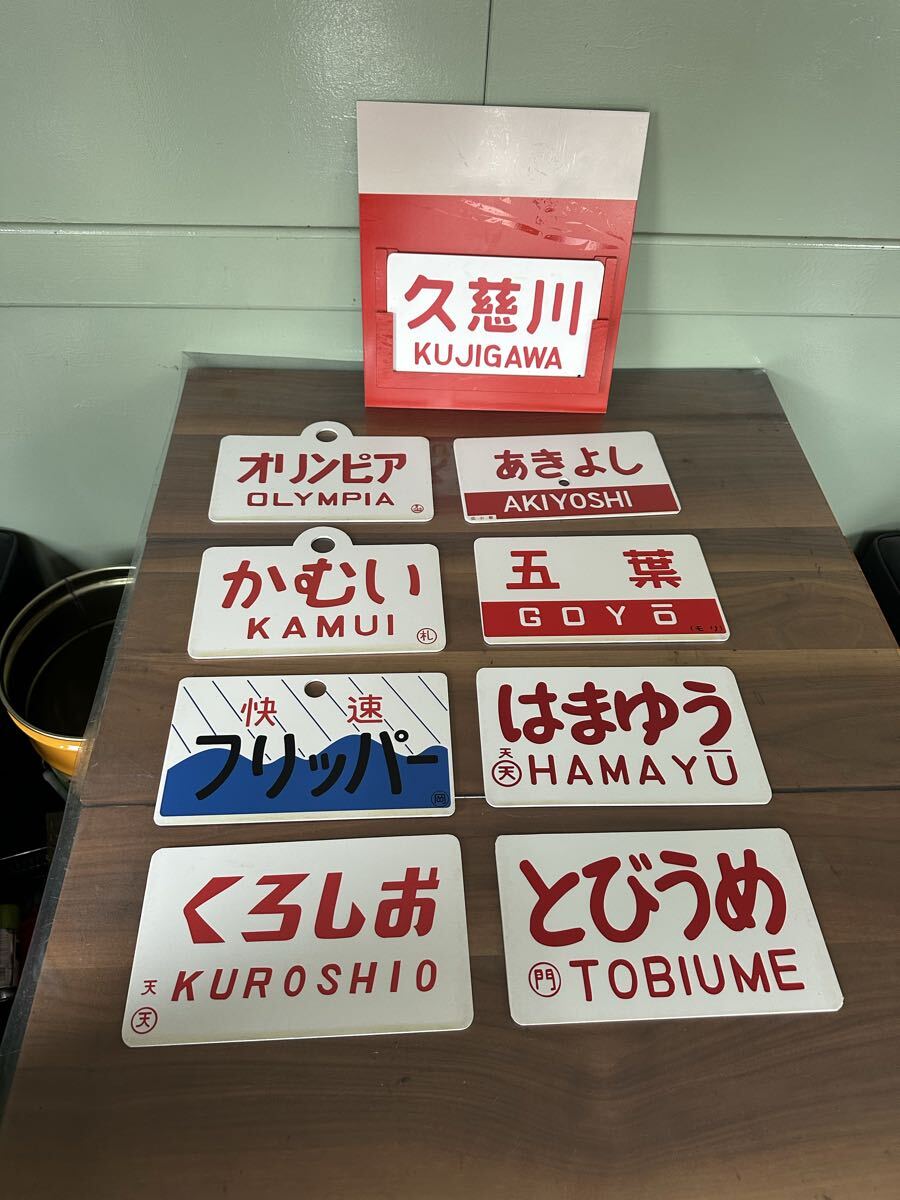 楽しい差し替え遊び 鉄道グッズ 愛称板 昭和レトロ 急行 インテリア 行先板_画像3
