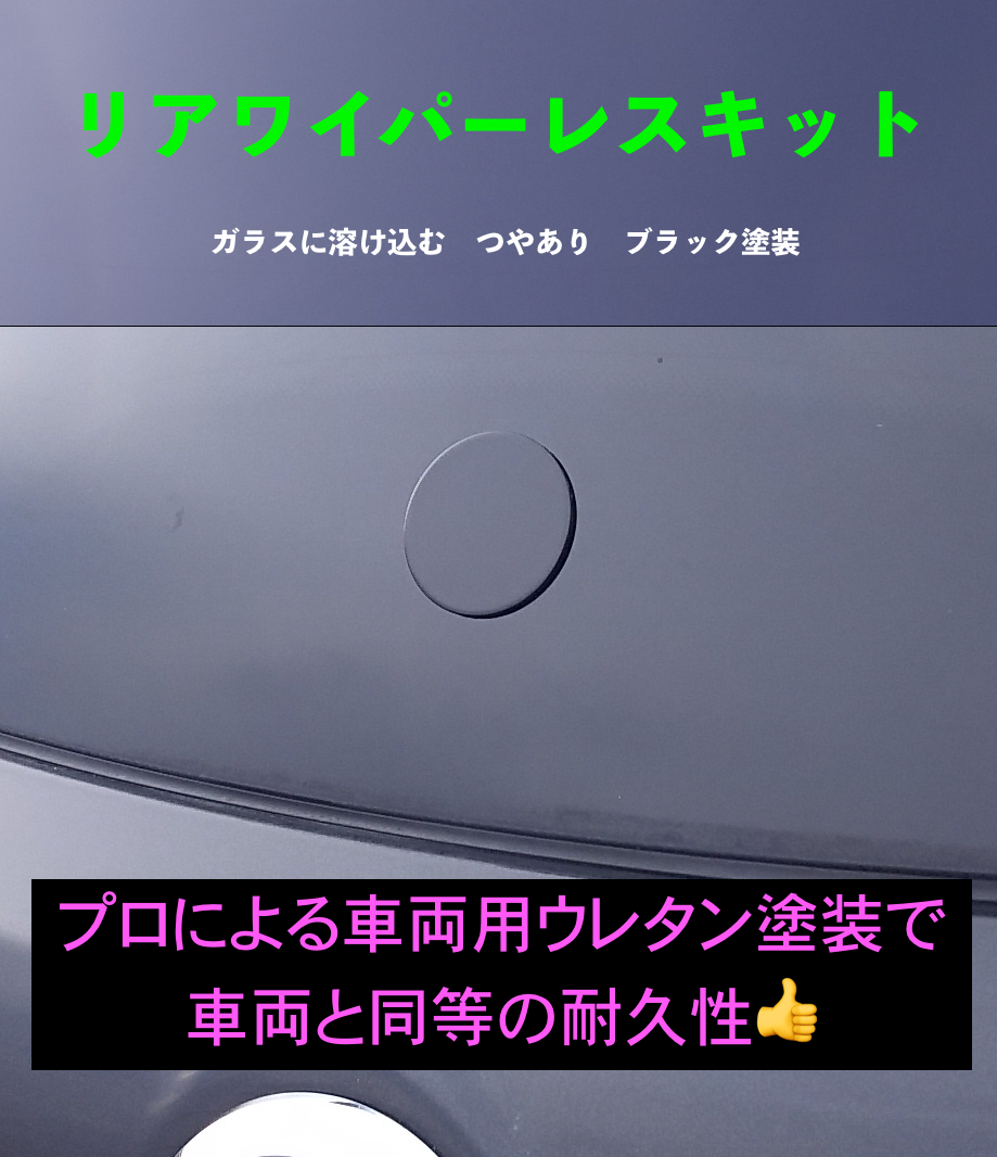 VW Ttiguan(ティグアン)5N、Passat Variant(パサート)B6、ゴルフ、Golf 5/6/7 Variant★ワイパーレスキット★つやありブラック♪♪_画像5