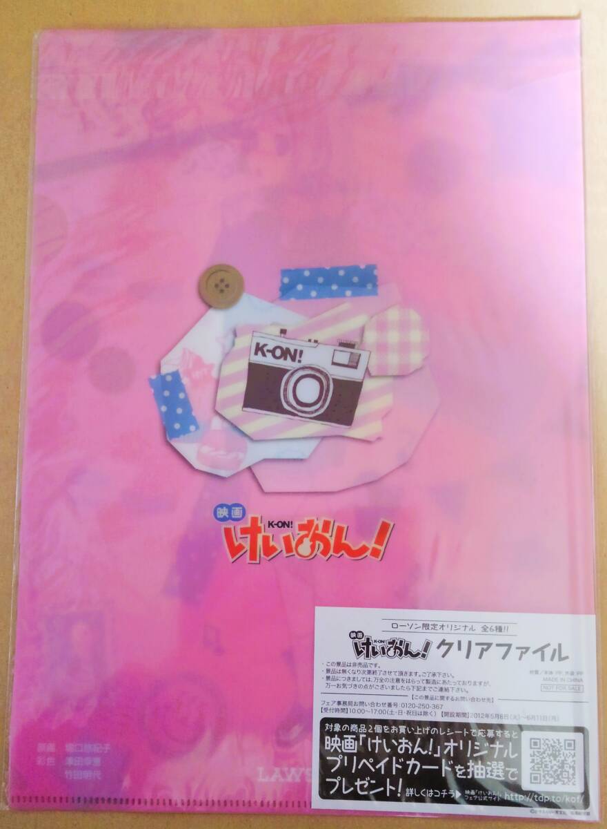 映画 けいおん！クリアファイル　ローソン限定オリジナル　全6種　琴吹紬　非売品　未開封_画像2