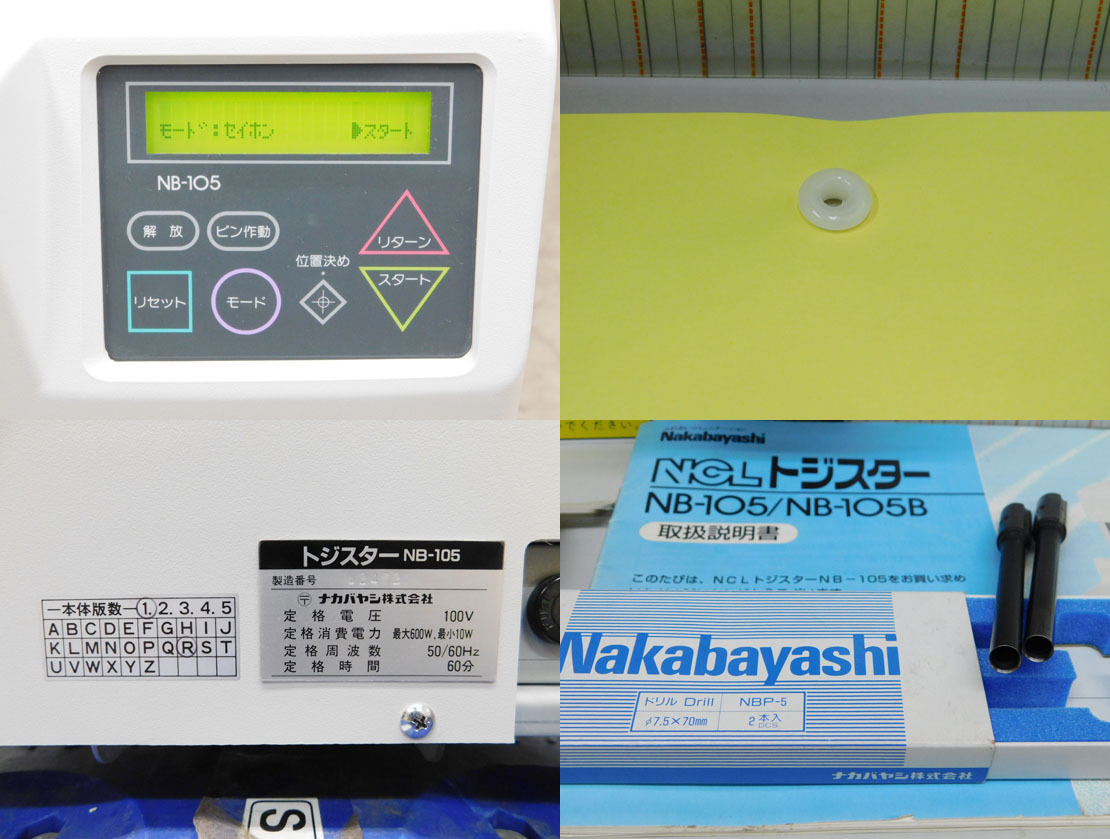 引取歓迎 札幌 ナカバヤシ/Nakabayashi 100V チューブ 穴あけ/製本機 NCL トジスター NB-105 中古_画像3
