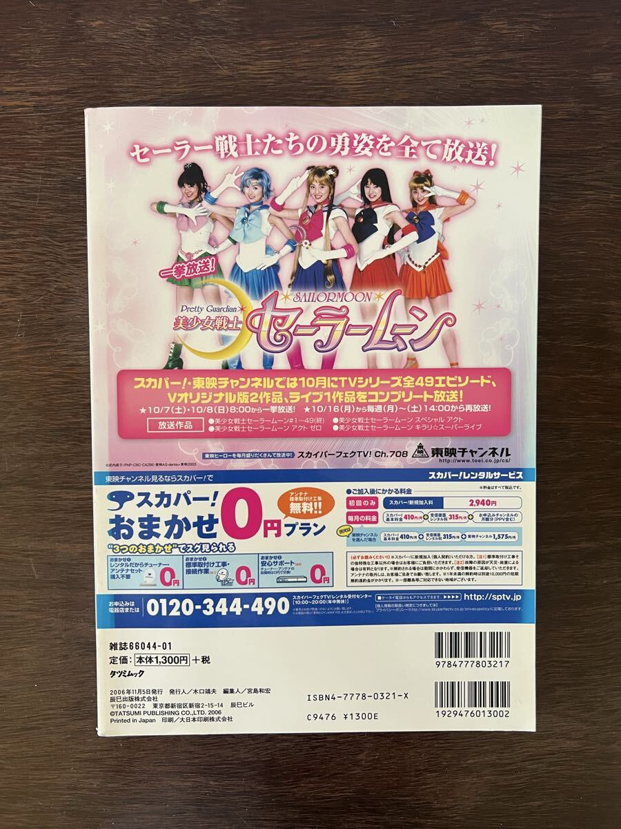 東映ヒロインMAX Vol.4 TATSUMI MOOK 辰巳出版 スケバン刑事 麻宮サキ 仮面ライダーカブト 中村知世 末永遥 山崎真実 秋山奈々 _画像2