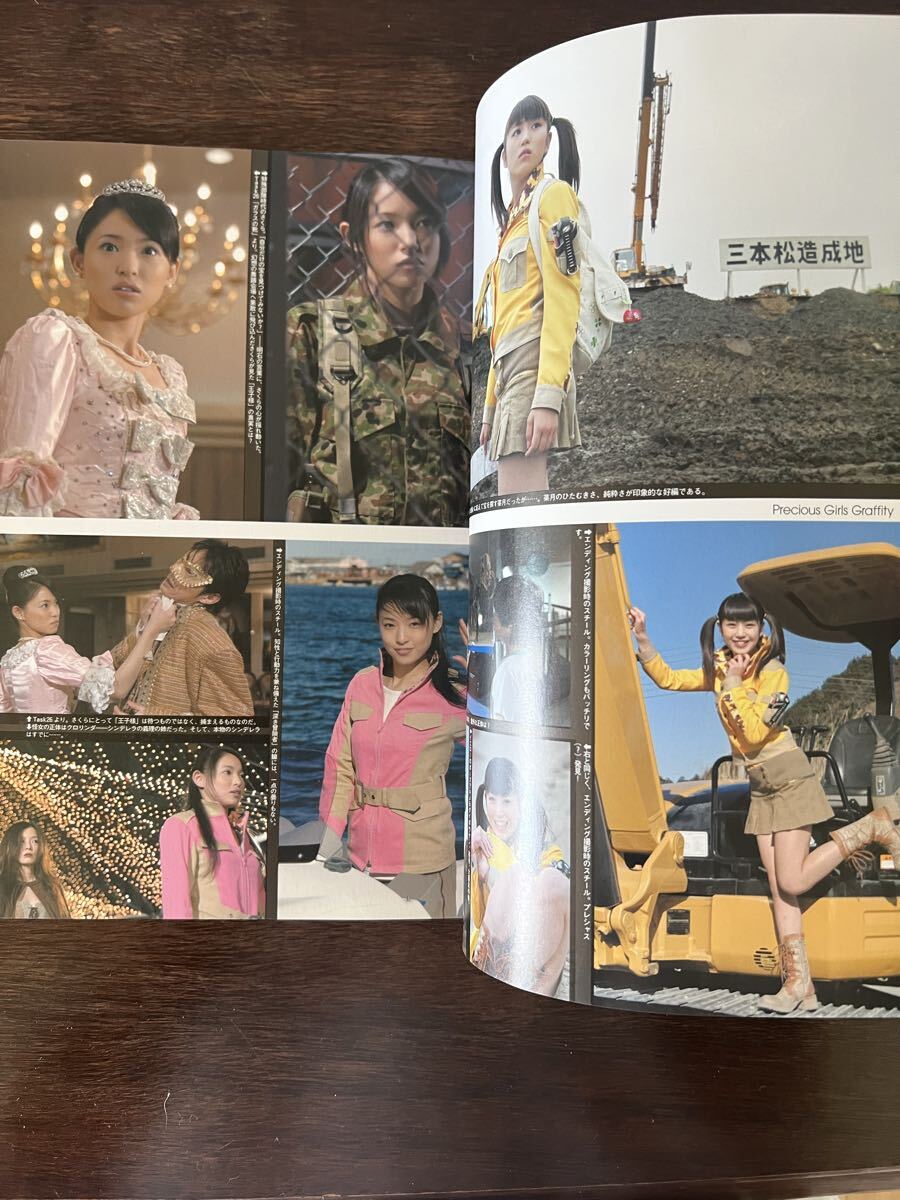 東映ヒロインMAX Vol.4 TATSUMI MOOK 辰巳出版 スケバン刑事 麻宮サキ 仮面ライダーカブト 中村知世 末永遥 山崎真実 秋山奈々 _画像7