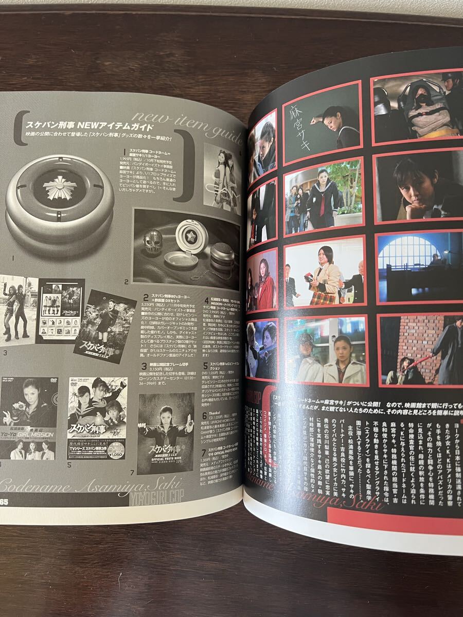東映ヒロインMAX Vol.4 TATSUMI MOOK 辰巳出版 スケバン刑事 麻宮サキ 仮面ライダーカブト 中村知世 末永遥 山崎真実 秋山奈々 _画像10