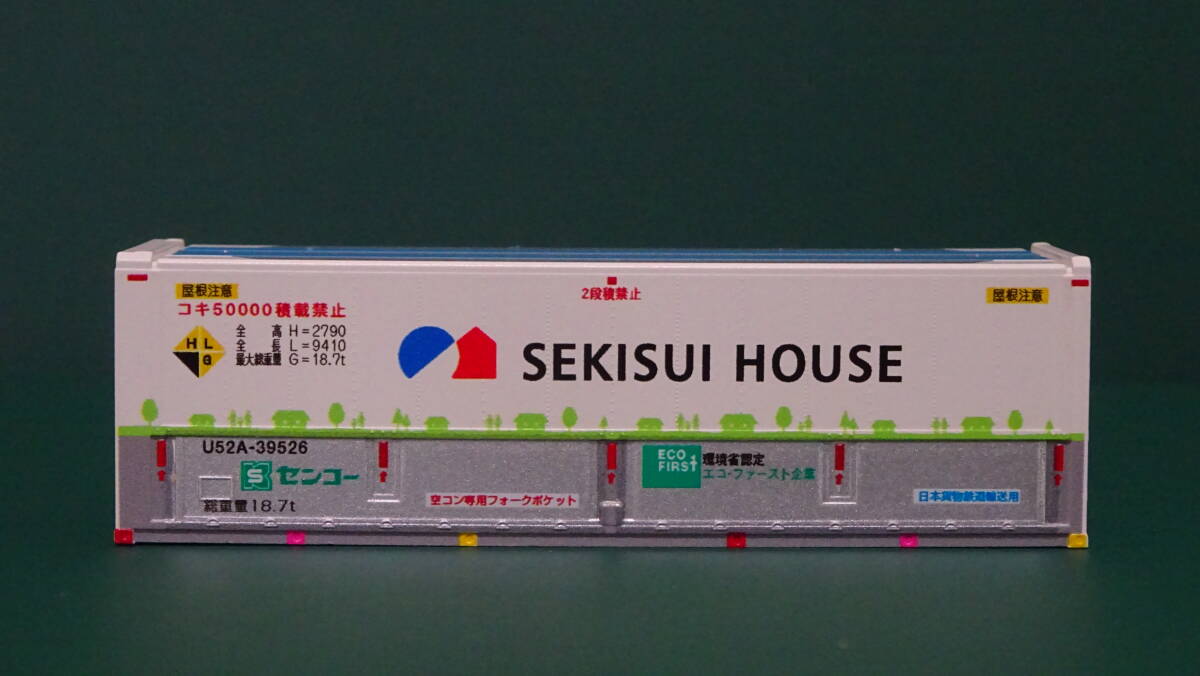 朗堂 C-4503 U52タイプ コンテナ セキスイハウス・センコー 3個入り　A_画像4