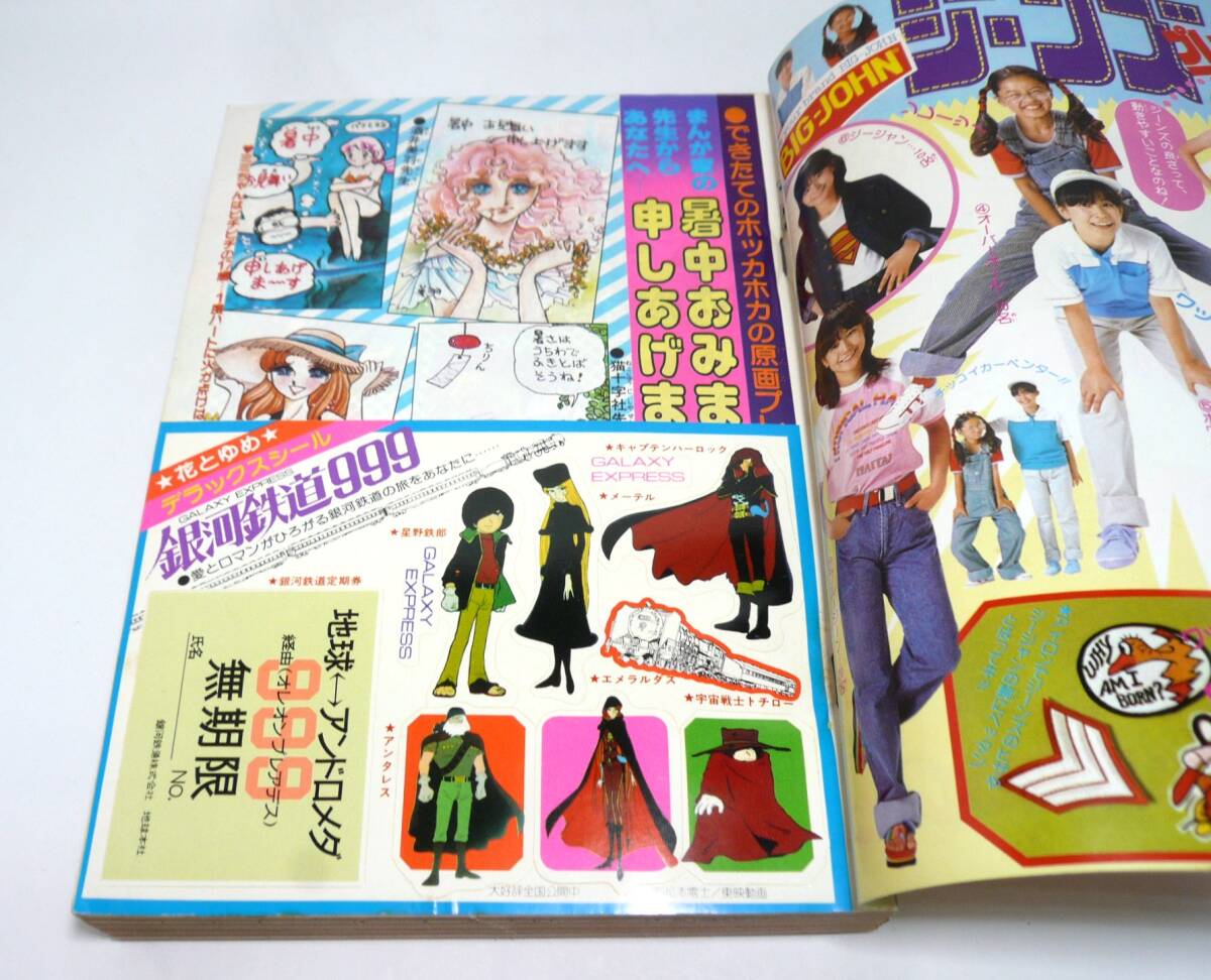 『花とゆめ』1979年第17号(9月5日号) 銀河鉄道999 松本零士 和田慎二 神坂智子 美内すずえ 川崎ひろこ こやのかずこ 長広洋子 昭和54年_画像5