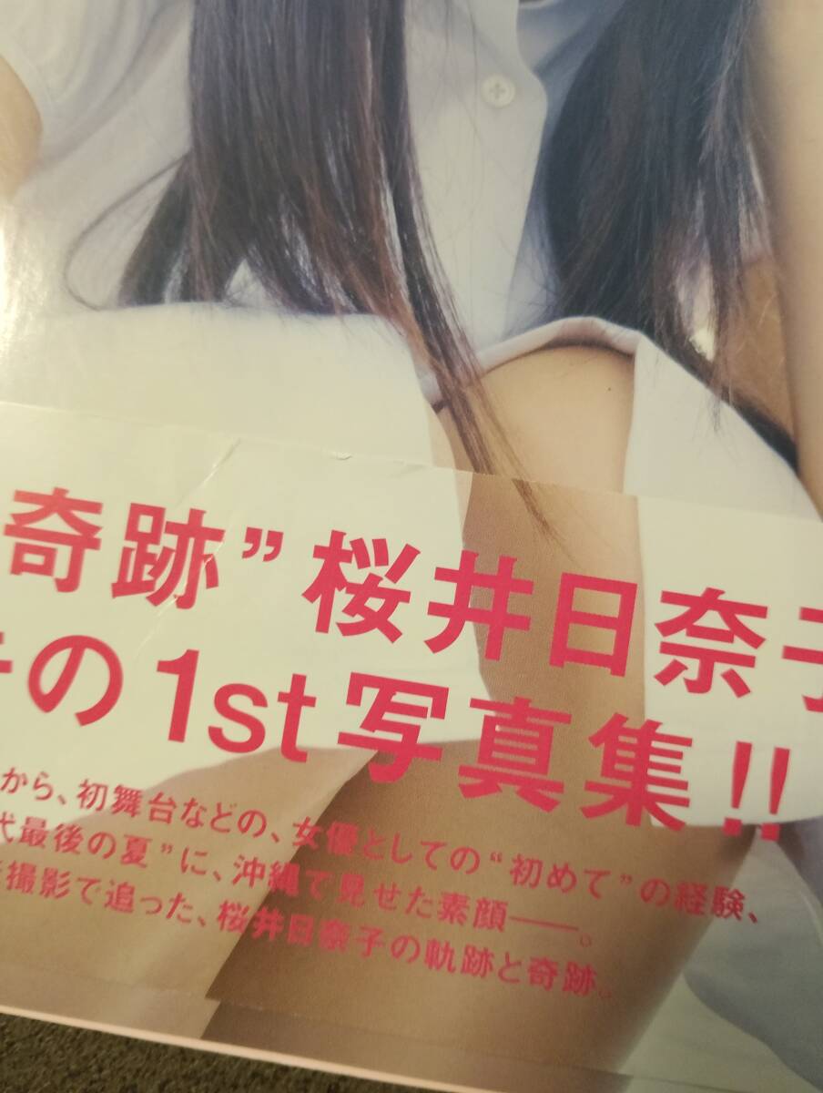 桜井日奈子です。ファースト写真集 Hinako Sakurai First Photobook_画像4