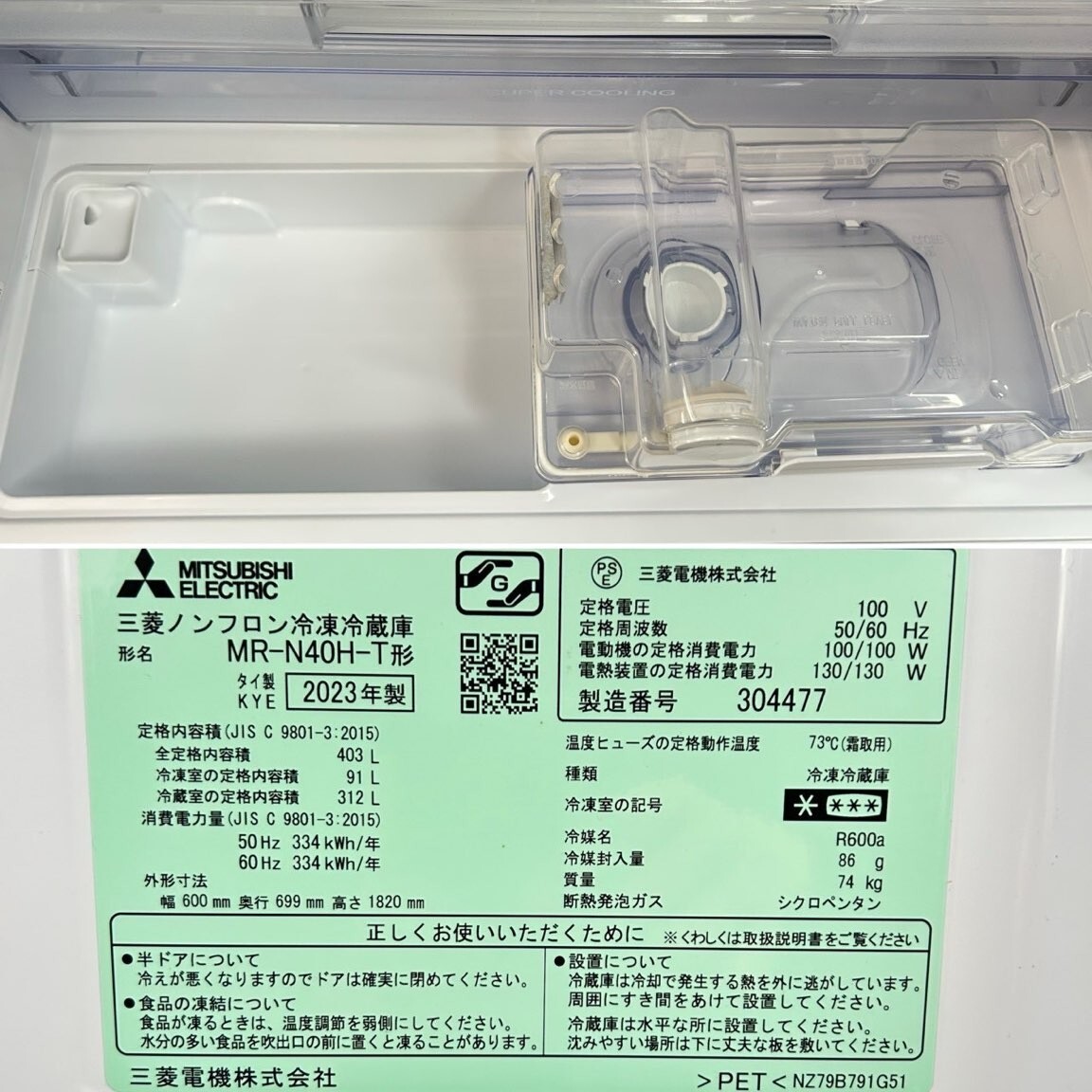 [.]MITSUBISHI Mitsubishi non фреон рефрижератор рефрижератор MR-N40H-T 2023 год производства 403L правый открытие 4 двери J22ZCE