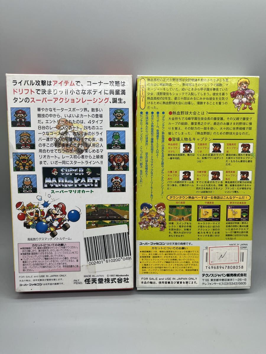 1円〜 SFC ソフト 2点セット ダウンタウン 熱血 べーすぼーる物語 野球で勝負だ！くにおくん/スーパーマリオカート 箱付　J10262_画像2