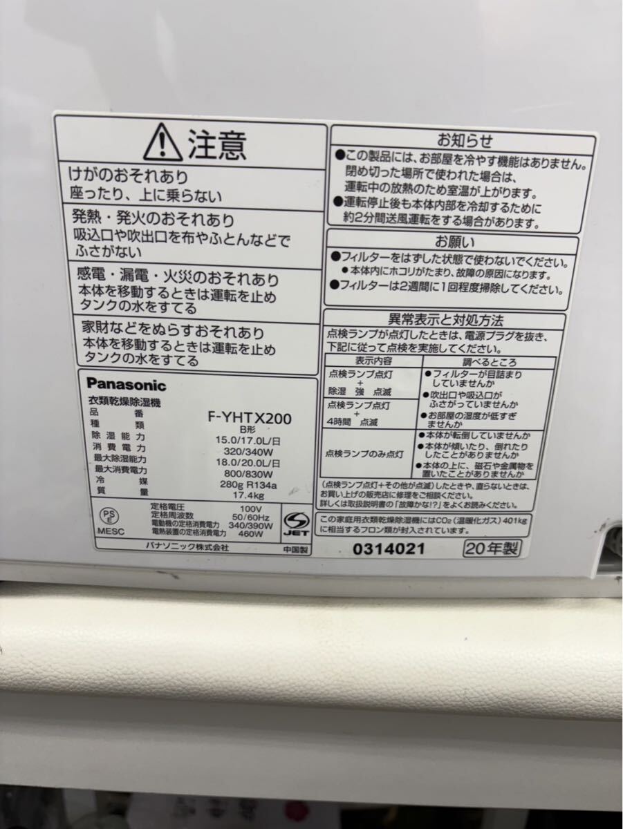 Panasonic パナソニック 衣類乾燥除湿機 ナノイーX搭載 ハイブリッド方式 ~43畳 プラチナシルバー F-YHTX200-S J10301_画像6
