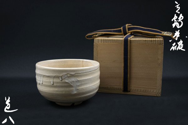 j160 / 高橋道八 立鶴茶碗 茶道具 京焼 清水焼 箱付き 現状品_画像1