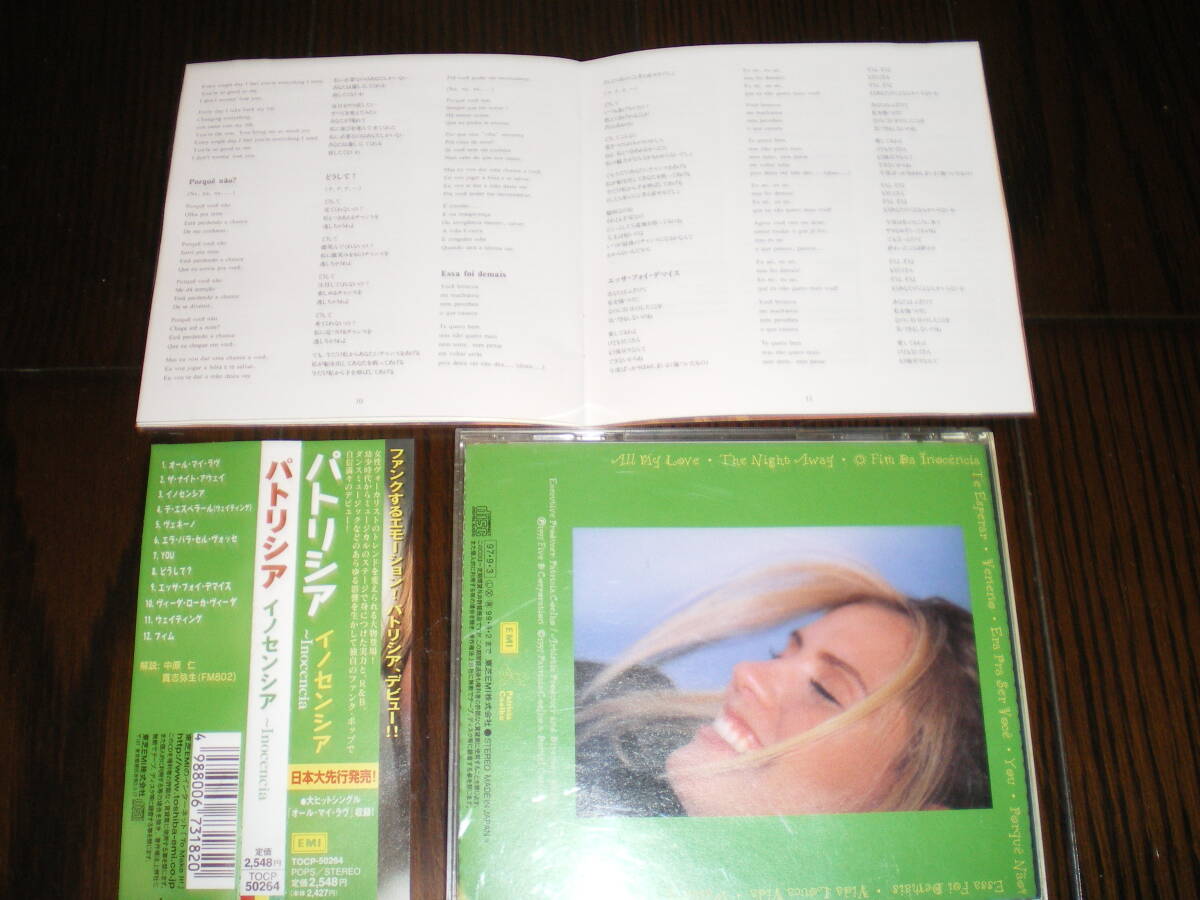 ♪帯付国内盤 廃盤 パトリシア / イノセンシア / 解説歌詞対訳付♪_画像4
