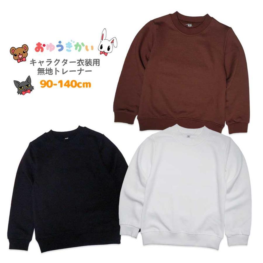 ☆新品未使用☆ トレーナー 無地 長袖 子供服 男女兼用 1129 黒 140 ミニ裏毛 薄地 中国製_画像3