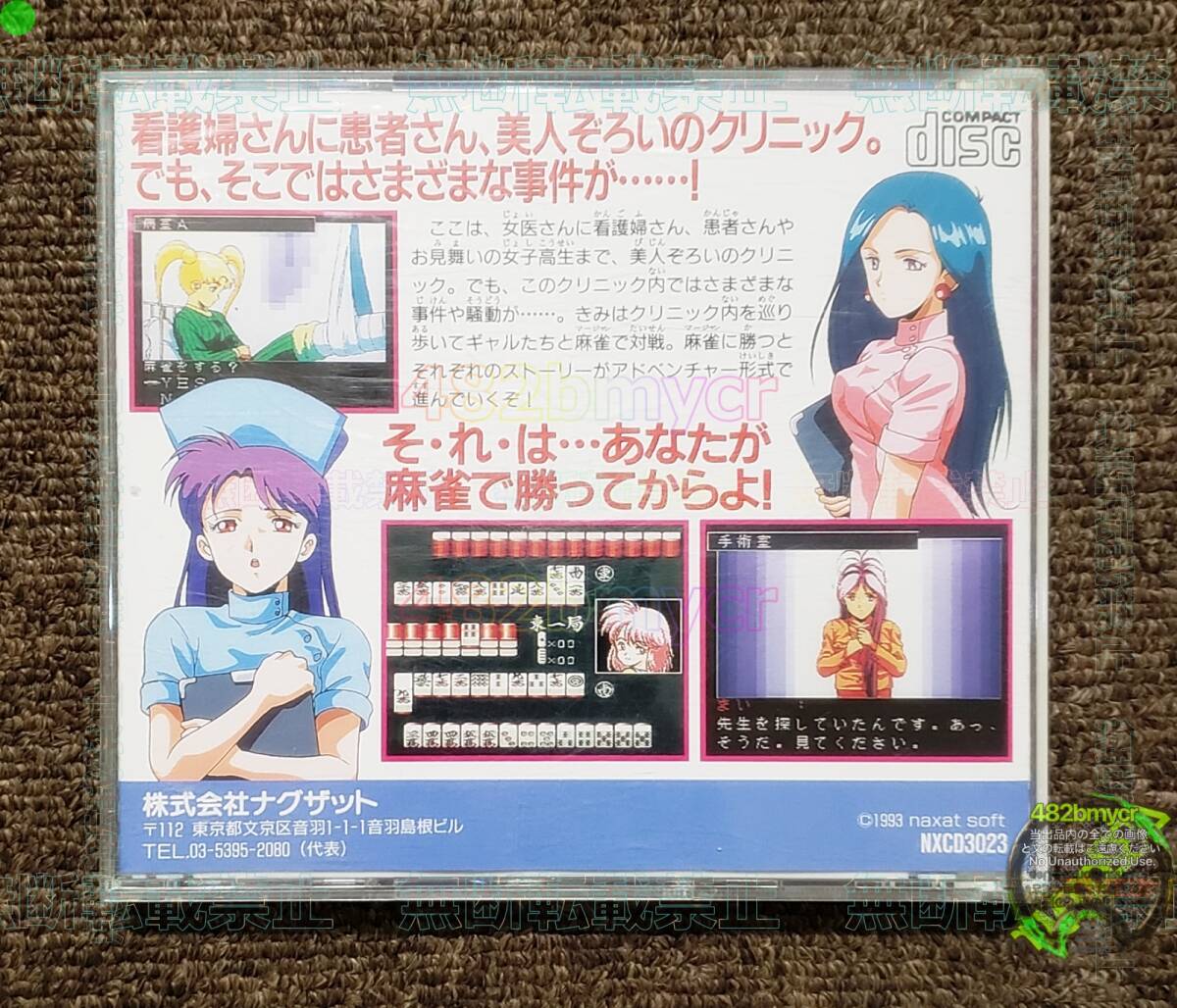 ★【管M243-0.5kg】≦ PCE CD-ROM 麻雀クリニック・スペシャル - ナグザット PCエンジン_画像2