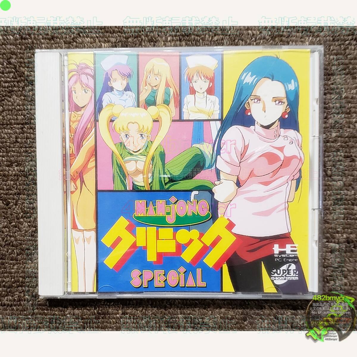 ★【管M243-0.5kg】≦ PCE CD-ROM 麻雀クリニック・スペシャル - ナグザット PCエンジン_画像1