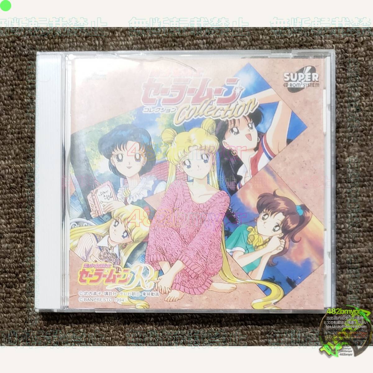 ★【管M277-0.5kg】≦ PCE CD-ROM 美少女戦士セーラームーン Collection - バンプレスト PCエンジン_画像1