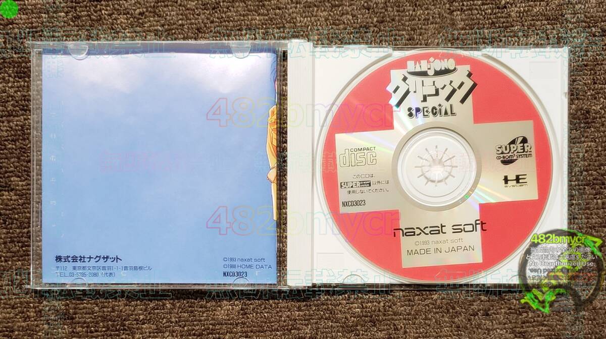 ★【管M243-0.5kg】≦ PCE CD-ROM 麻雀クリニック・スペシャル - ナグザット PCエンジン_画像3