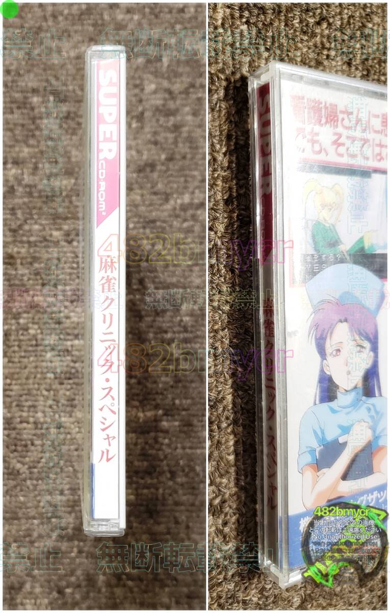 ★【管M243-0.5kg】≦ PCE CD-ROM 麻雀クリニック・スペシャル - ナグザット PCエンジン_画像5