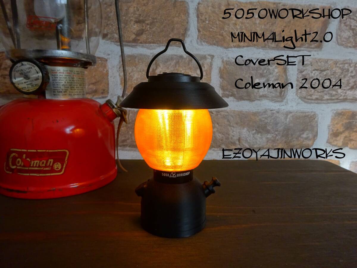 ★ミニマライト2.0用★Coleman200A BLACKランタンカバー&アンバーグローブセット★5050WorkshopMinimalight★コールマンキャンプに_画像2